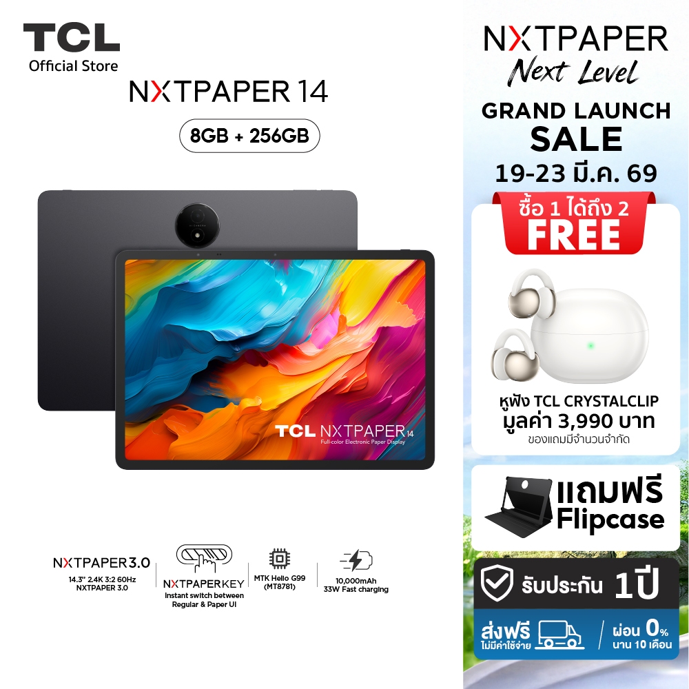 TCL NXTPAPER Tablet 14  (8+256) แท็บเล็ตถนอมสายตา หน้าจอ NXTPAPER 3.0 ขนาด 14.3 นิ้ว พร้อมโหมดหน้าจอ