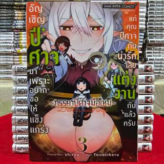 อัญเชิญปีศาจมาเพราะอยากขอให้แข็งแกร่ง แต่คุณปีศาจดันน่ารักเล…