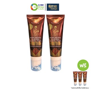 Sukaya สุขกายะเนเชอรัลนูริชชิ่ง มาสสาจ ครีม สำหรับผิวกาย 70 …
