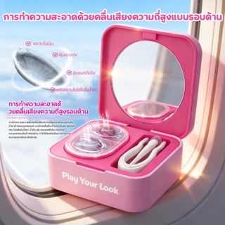 【FDA-Approved】UYAAI เครื่องล้างเลนส์ เครื่องทำความสะอาดด้วยคลื่นอัลตราโซนิคความถี่สูง แบตเตอรี่ถอดเปลี่ยนได้ พกพาสะดวก