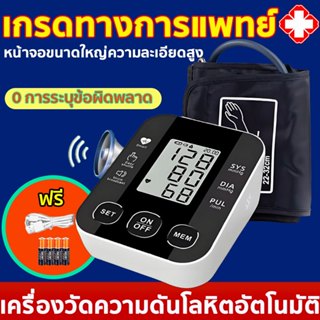 【100% แม่นยำ】เครื่องวัดความดันโลหิต เสียงภาษาไทย หน้าจอใหญ่ …