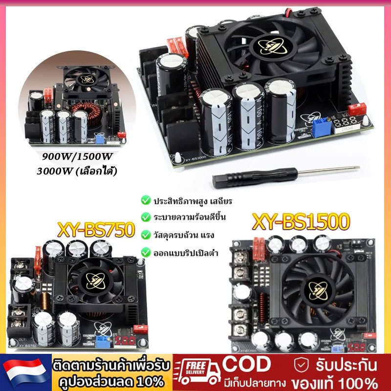XINYI BS750 BS1500 BS3000 มอดูลแปลงแรงดัน 900W/1500W/3000W สำหรับแอมป์เสียง ปรับได้ กำลังเต็ม ลมน้อย