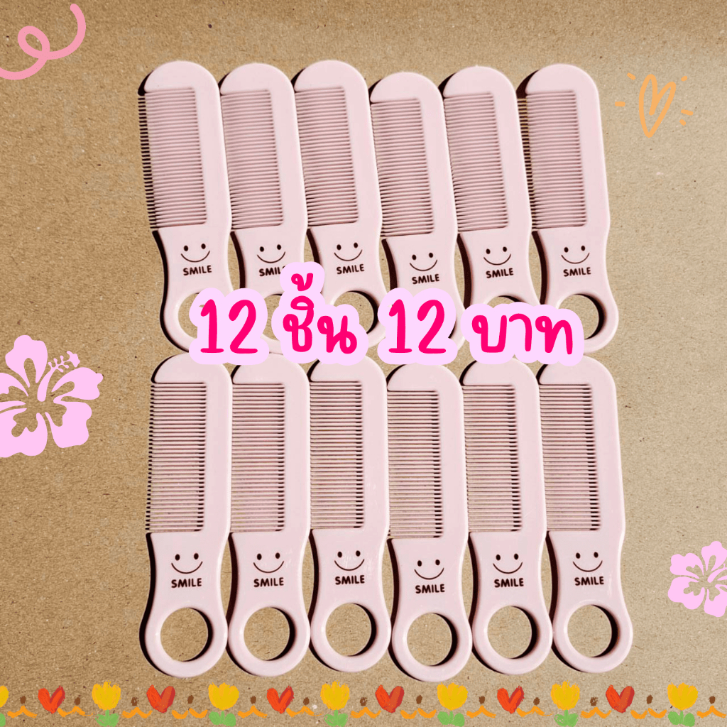 1 บาท หวีซี่ หวีพกพาขนาดเล็ก พร้อมส่ง