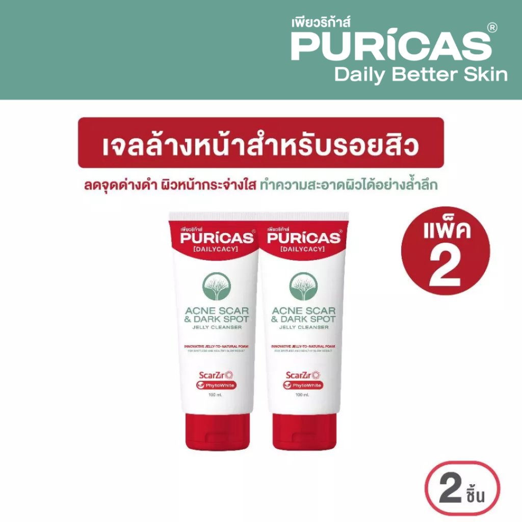 [ซื้อ1แถม1] Puricas Jelly Cleanser 100ml. เพียวริก้าส์ คลีนเซอร์ลดเลือนรอยสิว ช่วยให้จุดด่างดำดูจางลง ได้สินค้า2ชิ้น