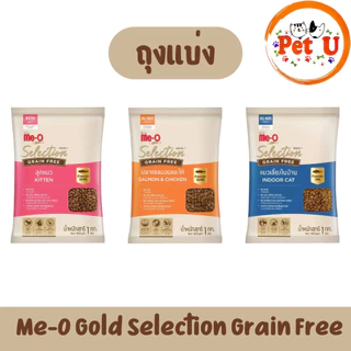 Me-O Gold Selection Grain Free อาหารแมว มีโอโกลด์ ซีเลคชั่น เกรนฟรี ถุงแบ่งบริษัท 1 kg