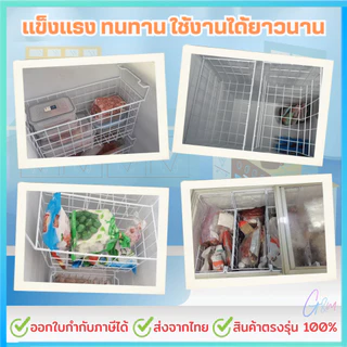 ตะกร้าตู้แช่แข็ง ตะกร้าตู้แช่ไอศกรีม ตะแกรงรับพัสดุหน้าบ้าน ตะกร้าตู้แช่แบบวางพื้นตะกร้าตู้แช่แข็ง ตะกร้าตู้แช่ไอศกรีม ต