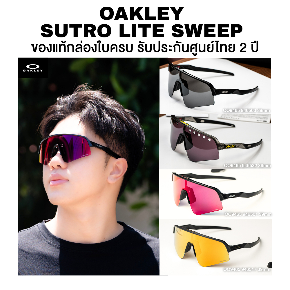แว่นกันแดด OAKLEY Sutro Lite Sweep รุ่น OO9465 มีให้เลือกหลายสี ของแท้ประกันศูนย์ไทย