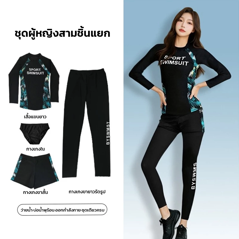 ชุดว่ายน้ำหญิง ชุด4ชิ้น แขนยาวกันUV ชุดดำน้ำ คุณภาพดี เหมาะสำหรับน้ำหนัก40-60kg