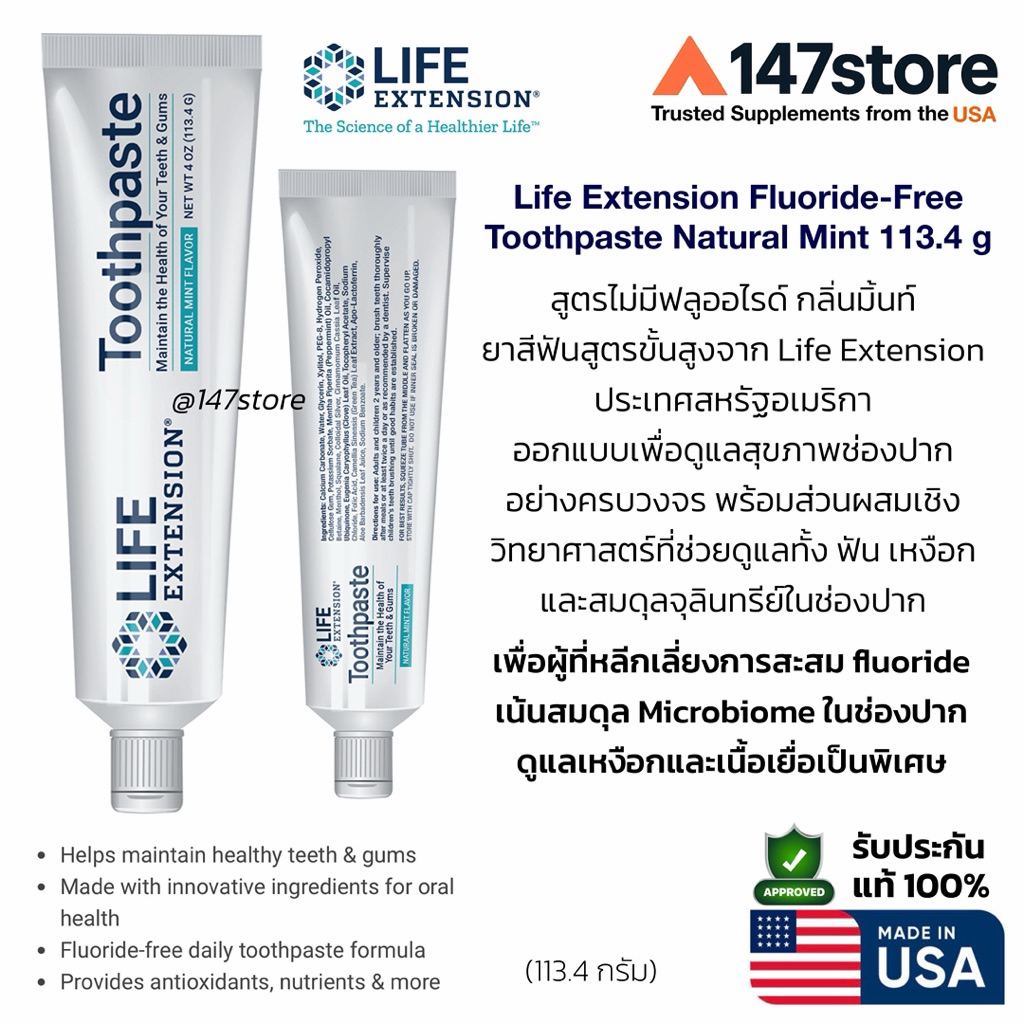 [แท้100%] Life Extension Fluoride-Free Toothpaste Natural Mint ยาสีฟันไม่มีฟลูออไรด์ + CoQ10 ดูแลฟันและเหงือก | USA
