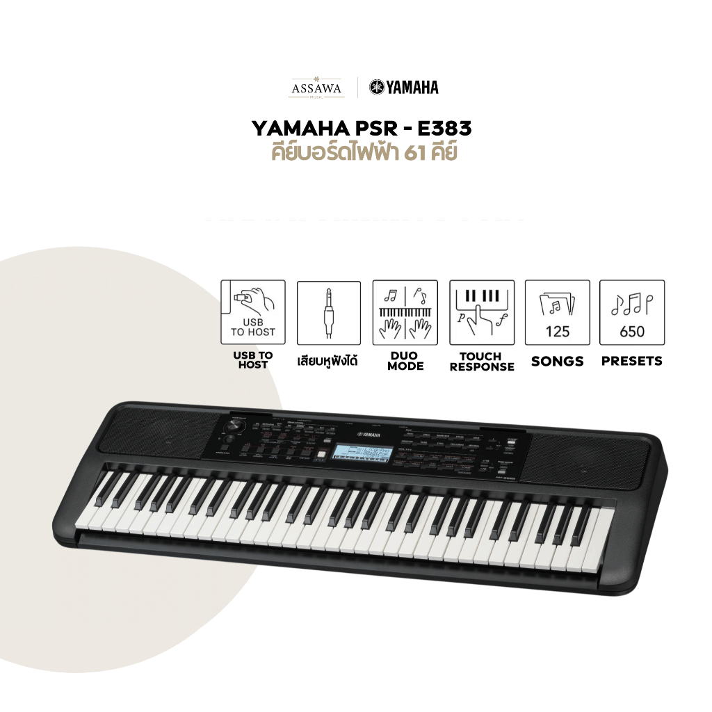 Yamaha PSR-E383 คีย์บอร์ดไฟฟ้า 61 คีย์พร้อมการตอบสนองแบบสัมผัส คีย์บอร์ดไฟฟ้า E383
