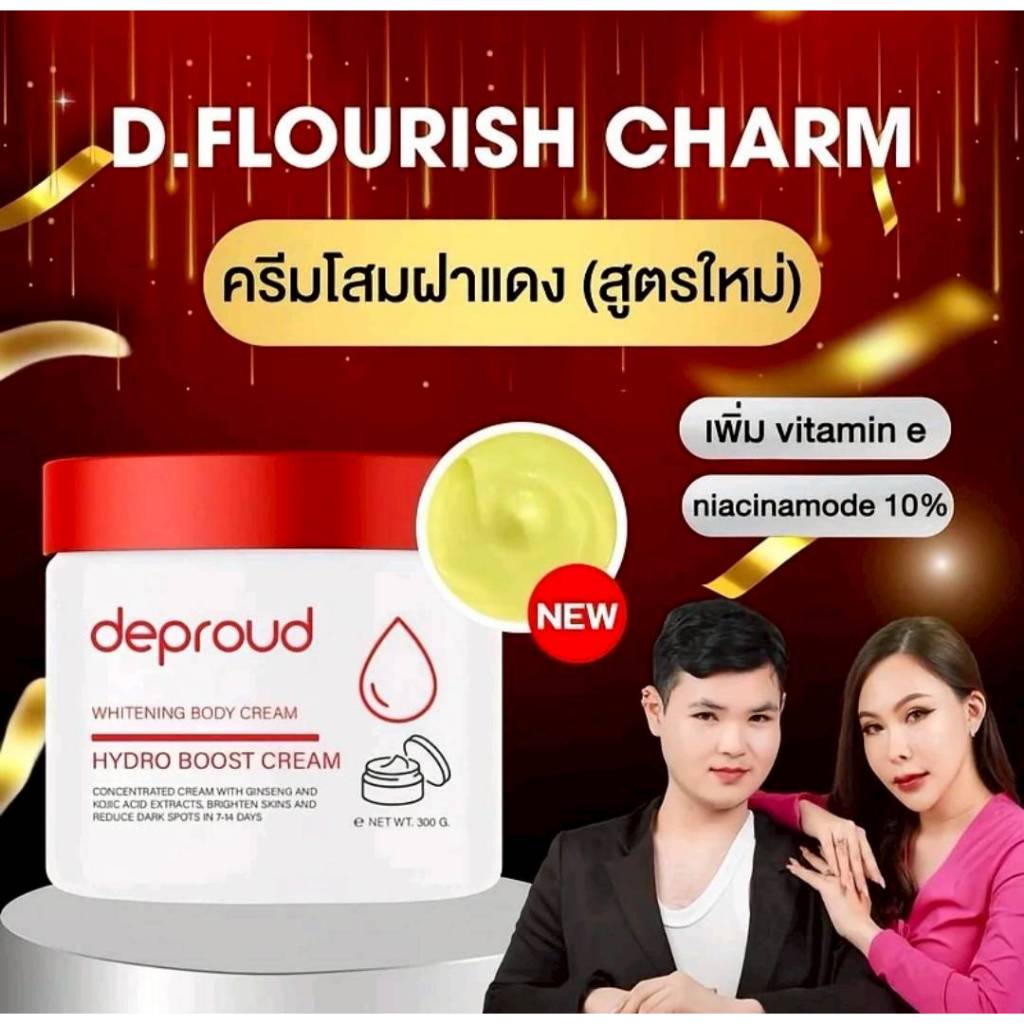 Deproud ( ตะกร้าไลฟ์ ) -  ครีมโสมฝาแดง 1 กระปุก 300 มล.