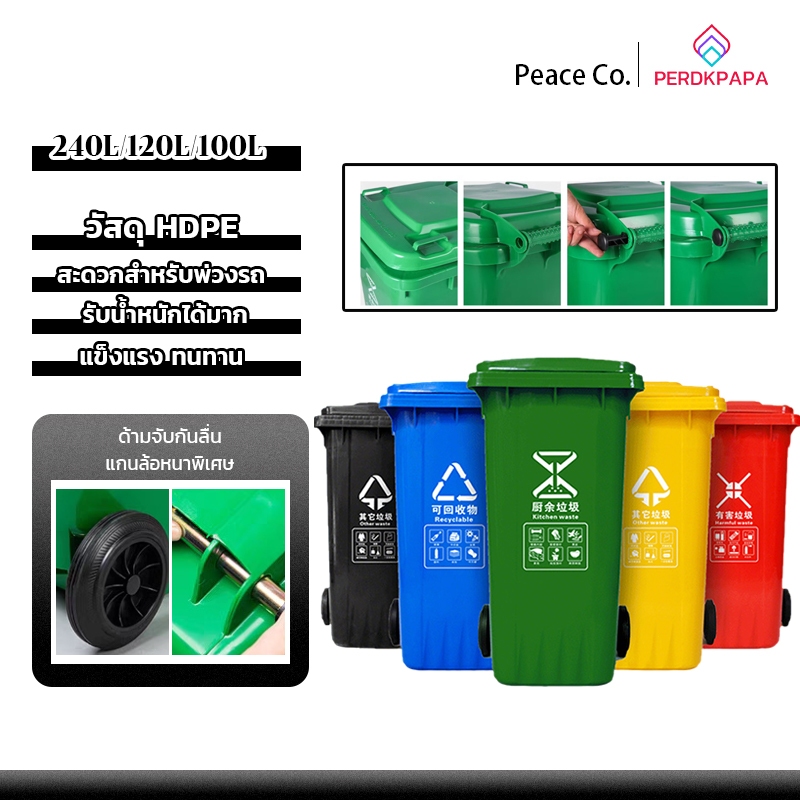 PERDKPAPA การรับประกันหนึ่งเดือน ถังขยะพลาสติก ที่แยกขยะ 100L/120L/240L นทาน สวยงาม ถังขยะพลาสติกท ถังแยกประเภทขย ถังขยะ