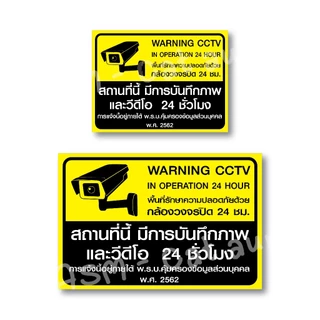 SS158 - ป้ายเตือนมีกล้องวงจรปิด Warning CCTV - วัสดุ สติ๊กเกอร์ / ฟิวเจอร์บอร์ด / พลาสวูด