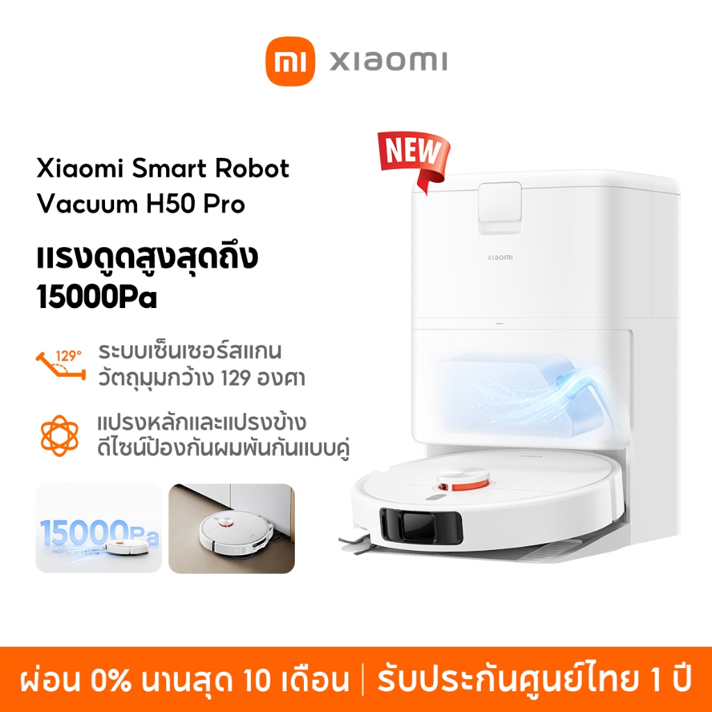 [New] Xiaomi Robot Vacuum H50/H50 Pro 15000Pa ระบบนำทาง ด้วยเลเซอร์ LDS การหลีกเลี่ยงที่แม่นยำ ป้องกันการพันกัน 5200mAh