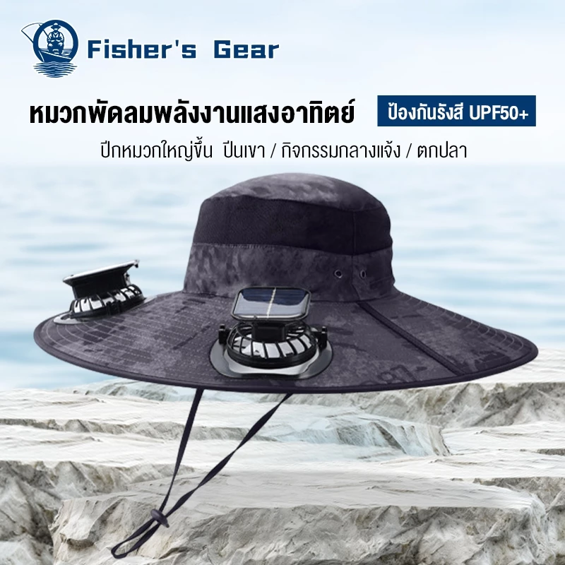 Fisher's หมวกพัดลมพลังงานแสงอาทิตย์ หมวกพัดลม หมวกกันแดดปีก พลังงานแสงอาทิตย์ หมวกเดินป่า ทำงานกลางแจ้ง