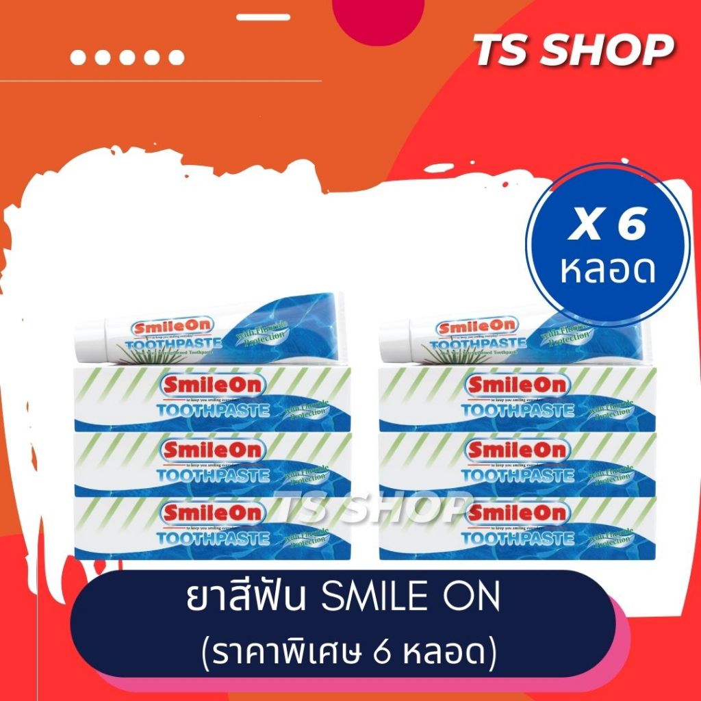 **6 หลอด** ยาสีฟันซูเลียน ราคาพิเศษ แพค 6 หลอด สไมล์ออน zhulian smile on ว่านหางจระเข้ 250 กรัม