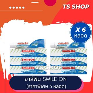 **6 หลอด** ยาสีฟันซูเลียน ราคาพิเศษ แพค 6 หลอด สไมล์ออน zhul…