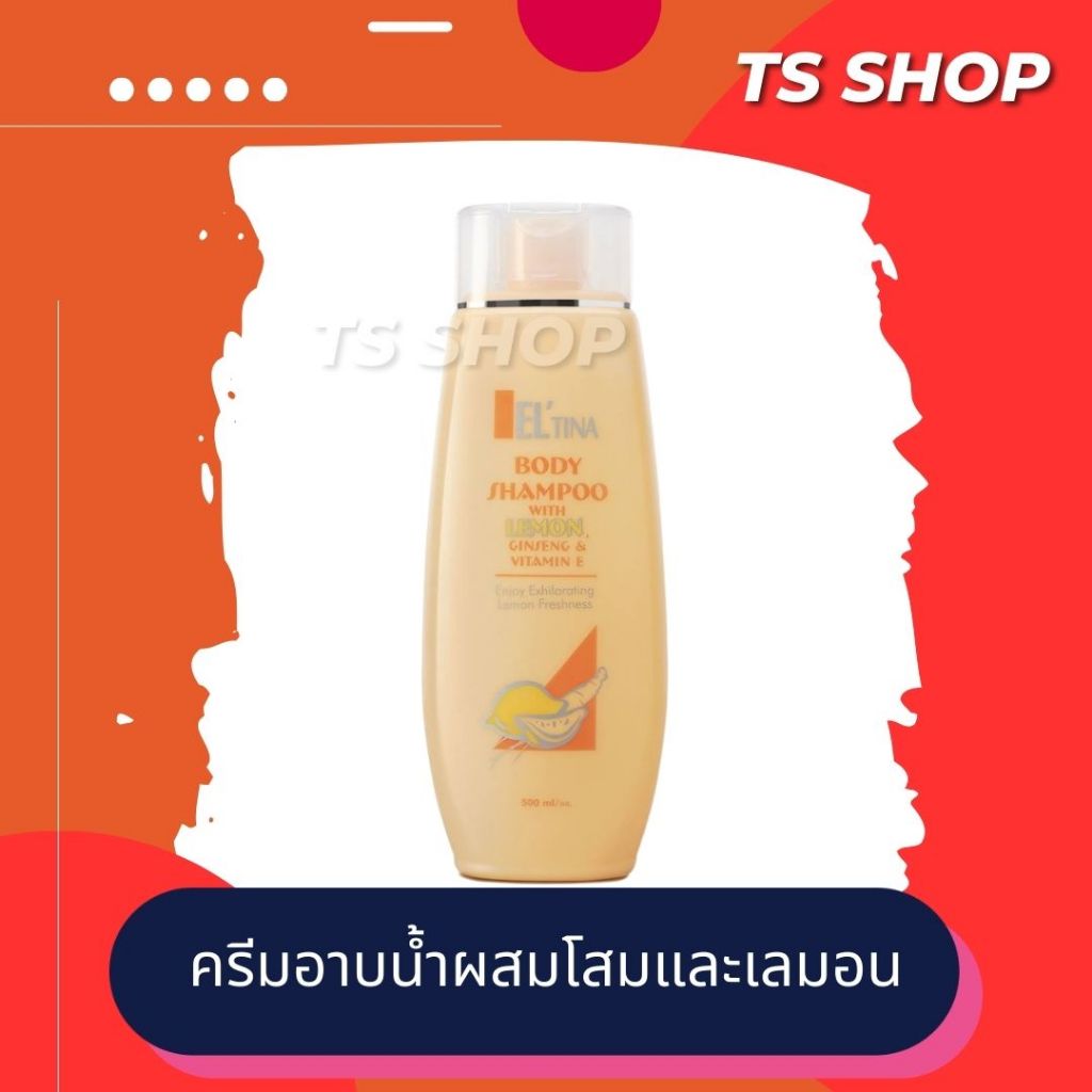 ครีมอาบน้ำซูเลียน อาบน้ำโสม แอลทิน่า ครีมอาบน้ำ ผสมเลมอนโสมและวิตามินอี ซูเลียน zhulian