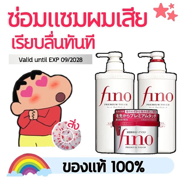 💯ฉลากญี่ปุ่นแท้💯 Fino Hair Shampoo/Conditioner/Oil แชมพู ครีมนวดผม / น้ำมันหอมระเหย ชุด เหมาะสำหรับทุกสภาพผิว