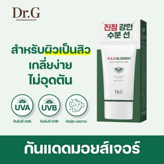 ของแท้DR.G R.E.D Blemish Soothing Up Sun SPF50+ PA++++ กันแด…