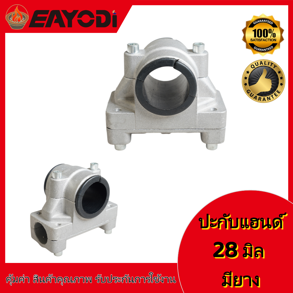 EAYODI ประกับแฮนด์28มิล ปะกับแฮนด์26มิล ที่ยึดแฮนด์28/26มิล ที่ติดแฮนด์28/26มิล อะไหล่ เครื่องตัดหญ้า เครื่อง  ตัดหญ้า