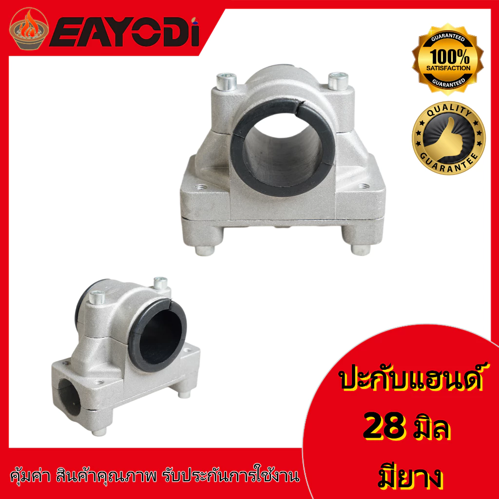EAYODI ประกับแฮนด์28/26มิล ที่ติดแฮนด์28/26มิล อะไหล่ เครื่องตัดหญ้า เครื่อง ตัดหญ้า