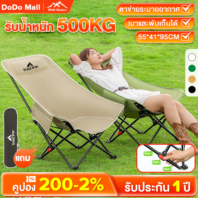 DoDo เก้าอี้แคมป์ปิ้ง เก้าอี้พับได้ เกียร์สามปรับได้ อุปกรณ์แค้มปิ้ง ปิคนิค ตกปลา แถมถุงเก็บ รับน้ำหนัก 500KG