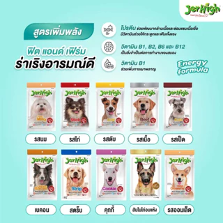 Jerhigh Dog Snack Stick เจอร์ไฮ ขนมสุนัข ขนาด 60 กรัม.