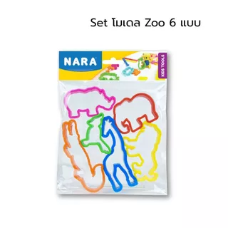 NARA ชุดโมเดล แม่พิมพ์ อุปกรณ์ปั้น / ชุด