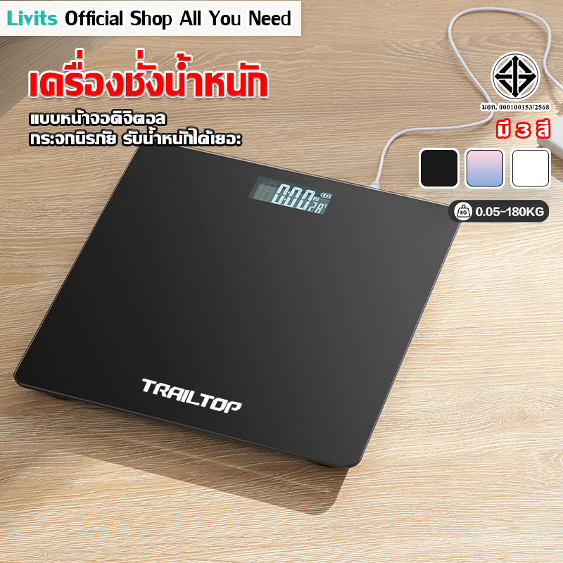 LIVITS เครื่องชั่งน้ำหนักดิจิตอล อัจฉริยะ 180กก. จอ LED ตาชั่งน้ำหนัก เครื่องชั่งน้ำหนัก