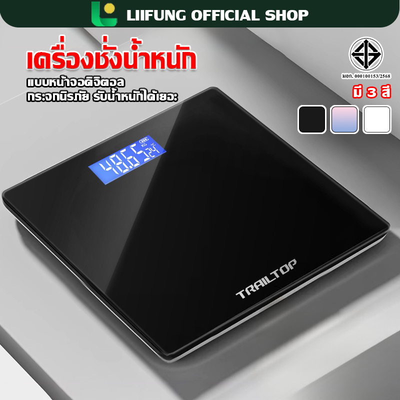 เครื่องชั่งน้ำหนักดิจิตอล LIIFUNG อัจฉริยะ 180 กก. จอ LED ทนทาน คุ้มค่า