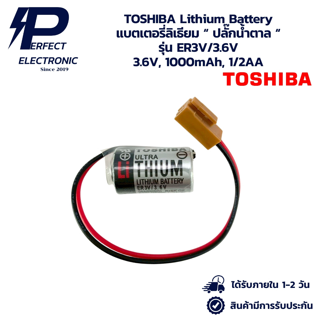 ER3V/3.6V TOSHIBA Lithium Battery แบตเตอรี่ลิเธียม “ ปลั๊กน้ำตาล “ 3.6V, 1000mAh, 1/2AA (มีการรับประกันสินค้า) พร้อมส่ง