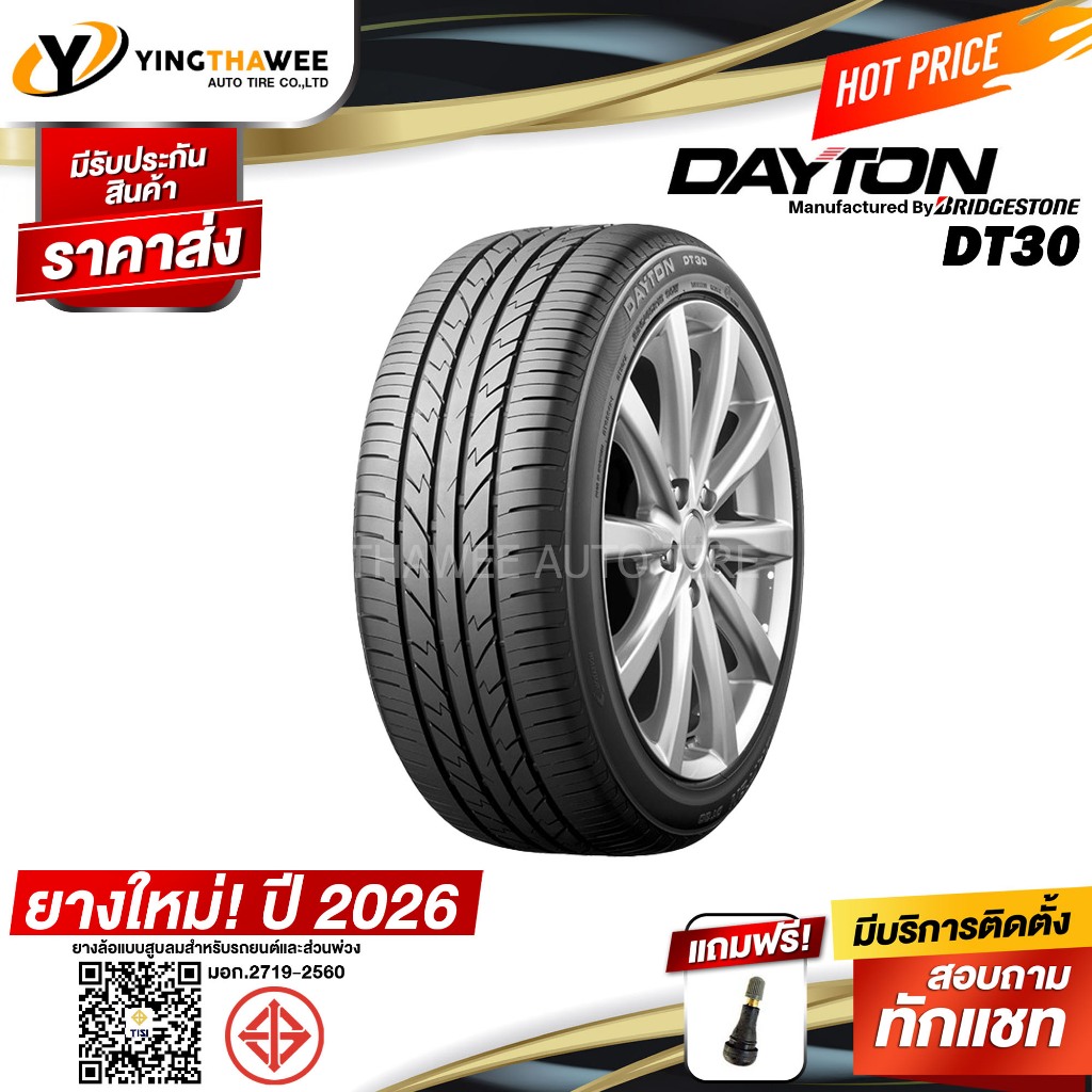 185/60R15 DAYTON รุ่น DT30 ชุด 1 เส้น (ผลิตปี2026) แถมจุ๊บลมยางแท้ 1 ตัว (ยางรถยนต์ ยางขอบ15)