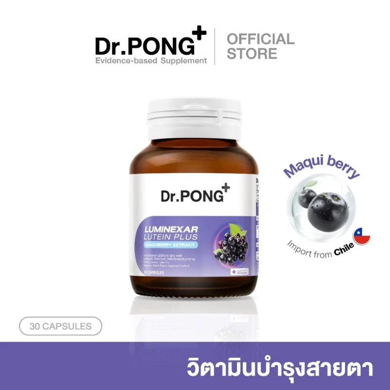 Dr.PONG Luminexar Lutein Plus Maquiberry Extract วิตามินบำรุงสายตา ลดตาแห้งล้า ตาไม่พร่ามัว