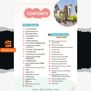 ► หนังสือ Shanghai เซี่ยงไฮ้ ไม่เหมือนเดิม พร้อม QR amap ข้อมูลปี 69 [ISBN : 8241] ✔️e-Receipt