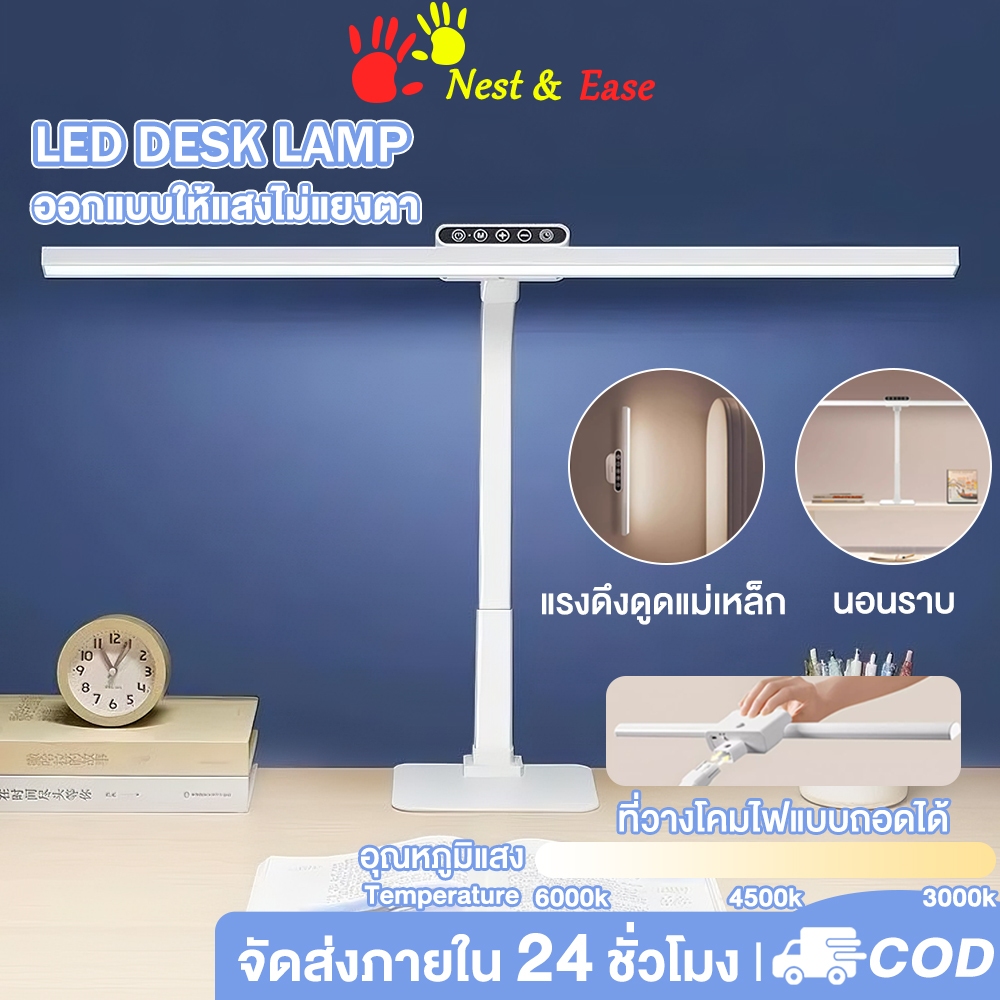 Nest&Ease โคมไฟโต๊ะทำงาน ปรับแสงอัตโนมัติ ถนอมสายตา ไฟอ่านหนังสือ ไฟสตูดิโอ ไฟสถาปัตยกรรม Desk Lamp