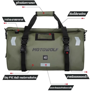 MOTOWOLF MDL กระเป๋าเดินทาง 40/66L กระเป๋าหลังมอเตอร์ไซค์กันน้ำ กันน้ำ100% (ของแท้)