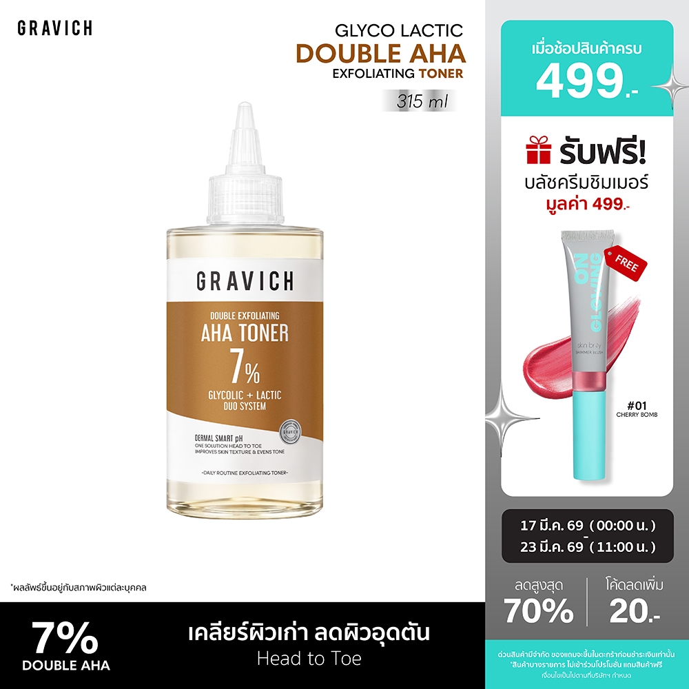 Gravich Glyco Lactic Double AHA Exfoliating Toner 315ml โทนเนอร์พิลลิ่งผิวคุมมัน รูขุมขนดูเรียบเนียน ใช้ได้ทั่วร่างกาย