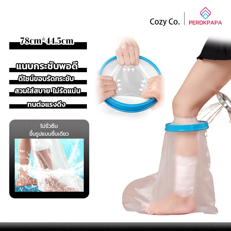 PERDKPAPA  ถุงหุ้มเฝือกกันน้ำ ใส่อาบน้ำได้  ป้องกันแผลโดนน้ำ แบบเต็มขา ถุงคลุมเฝือกกันน้ำ กันน้ำและป้องกันแผลโดนน้ำ!