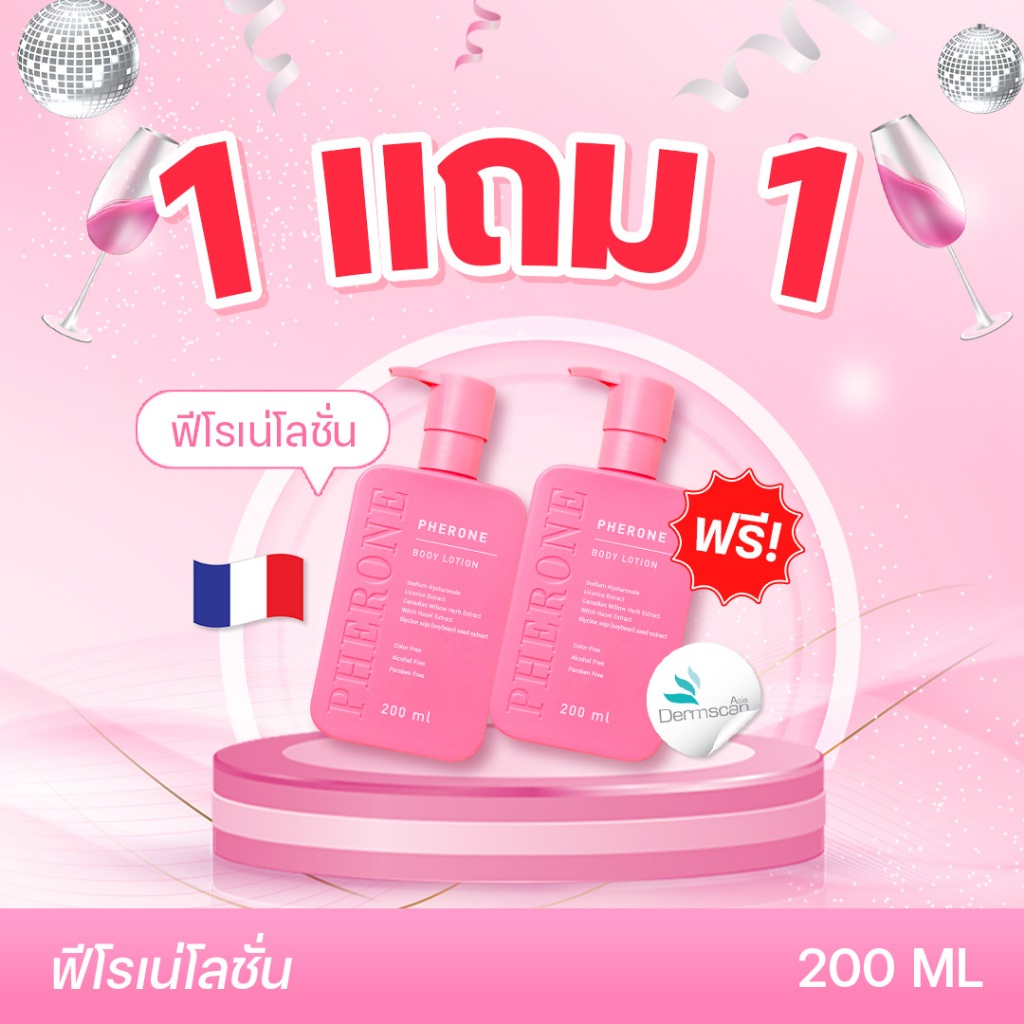 Pherone Body Lotion ลดขนผิวกระจ่างใส