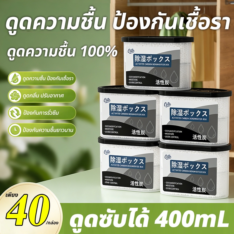 ✅นำเข้าจากญี่ปุ่น!✅ กล่องดูดความชื้น ระบบเติมซ้ำ ดูดความชื้น ลดความชื้น บอกลาความชื้น ใช้ง่ายและใช้ได้ยาวนาน