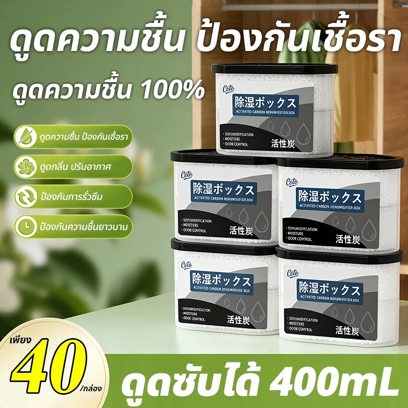 ✅นำเข้าจากญี่ปุ่น!✅ กล่องดูดความชื้น ระบบเติมซ้ำ ดูดความชื้น ลดความชื้น บอกลาความชื้น ใช้ง่ายและใช้ได้ยาวนาน