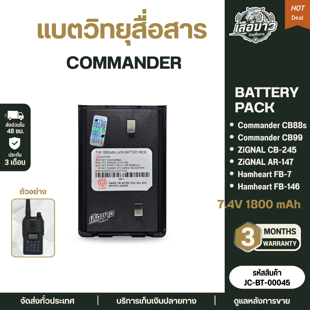 แบตวิทยุสื่อสาร COMMANDER CB-99/CB-88 GZIGNAL AR147 HAMHEART FB7/FB146 สีดำ