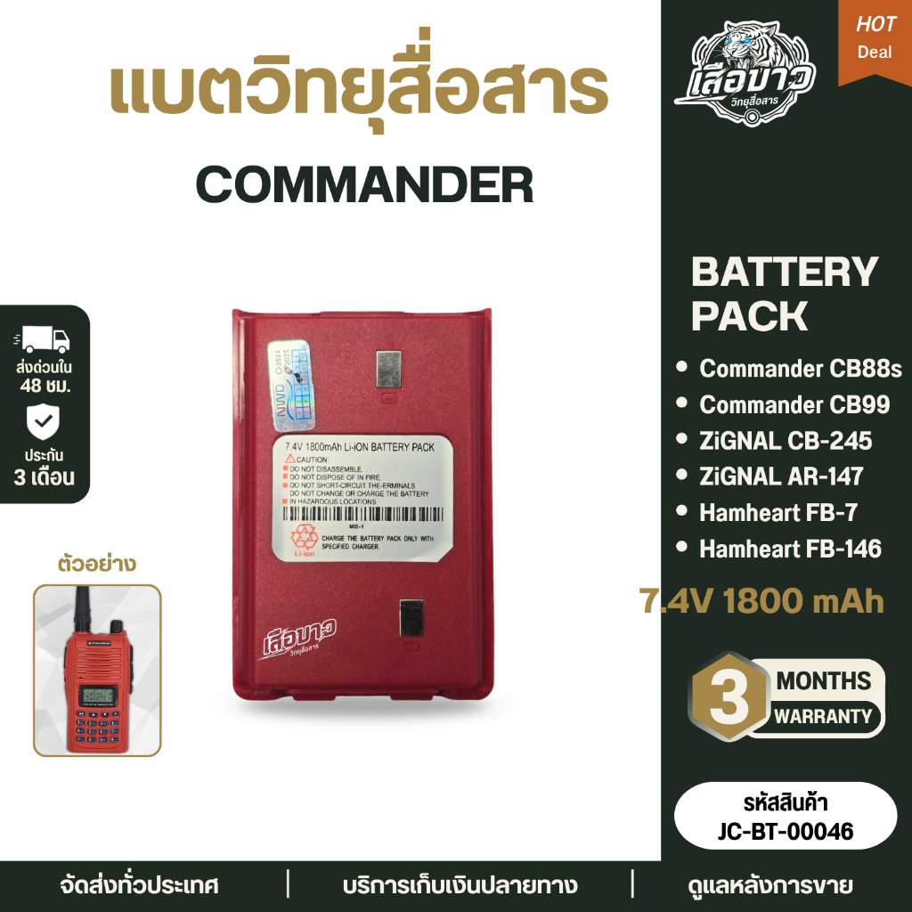 แบตวิทยุสื่อสาร COMMANDER CB-99/CB-88 GZIGNAL AR147 HAMHEART FB7/FB146 สีแดง