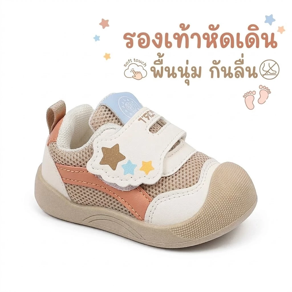 รองเท้าเด็กหัดเดิน รุ่น C-5 พื้นนุ่ม กันลื่น รุ่นดาว ผ้าตาข่าย ระบายอากาศ ใส่สบาย สำหรับเด็ก 0-3 ปี
