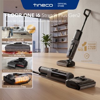 Tineco Floor One i6 Stretch Plus Gen 2 - Floor Washer พลังดู…