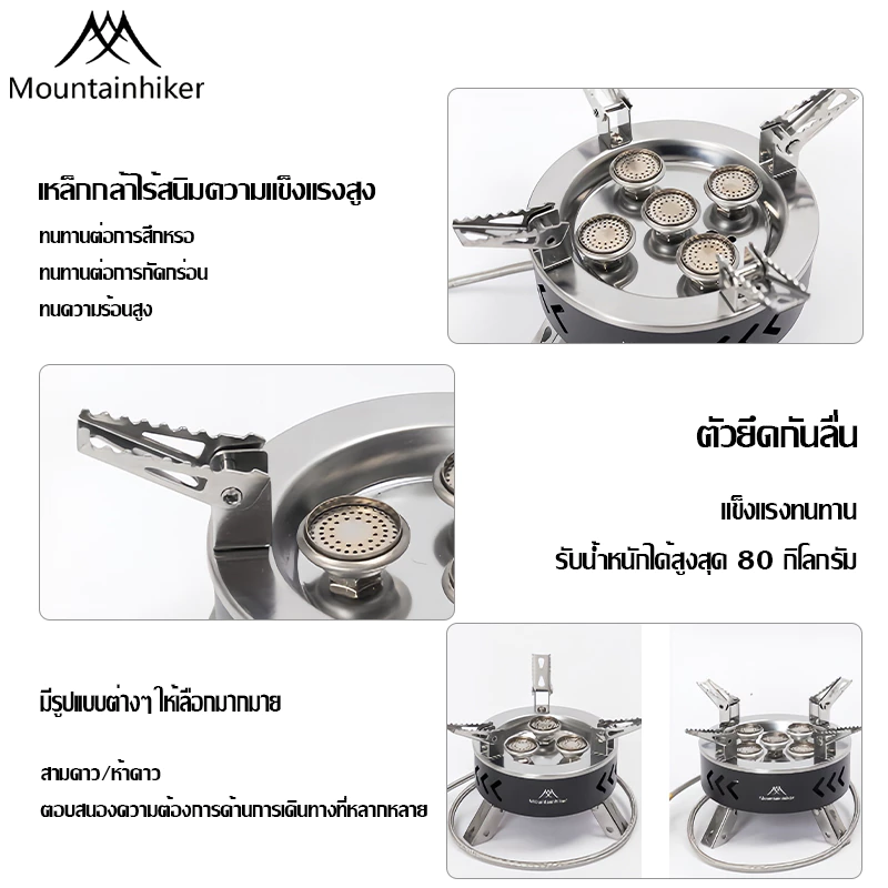 Mountainhiker เตาแก๊สพกพา 5 หัว 11800W thumbnail 9