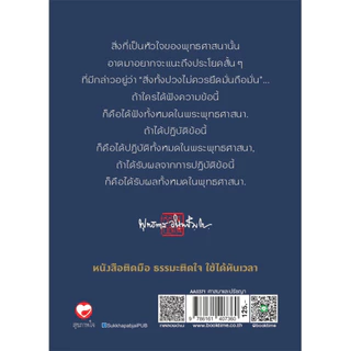หนังสือ แก่นพุทธศาสน์ (ปกอ่อน) ผู้เขียน: พุทธทาสภิกขุ สำนักพิมพ์ สุขภาพใจ ธรรมะ ศาสนา ปรัชญา พระธรรมเทศนา