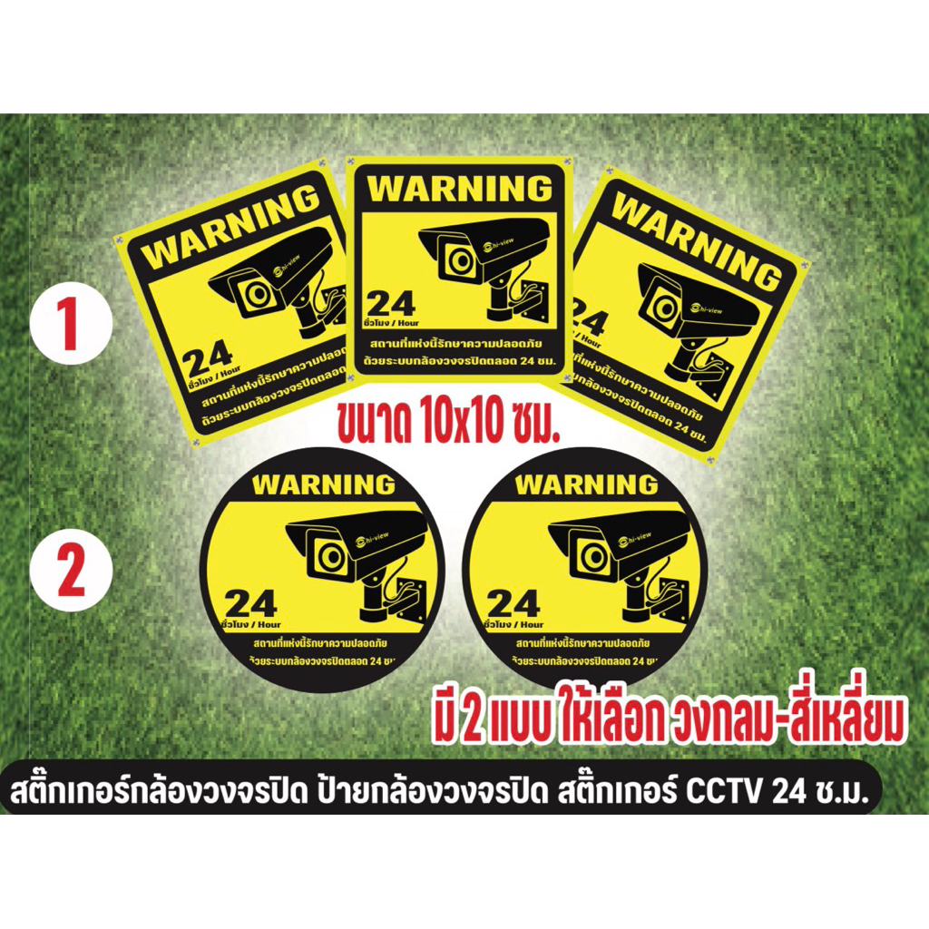 สติ๊กเกอร์ กล้องวงจรปิด ป้ายกล้องวงจรปิด สติ๊กเกอร์ CCTV 24 ชม.ขนาด10x10ซม