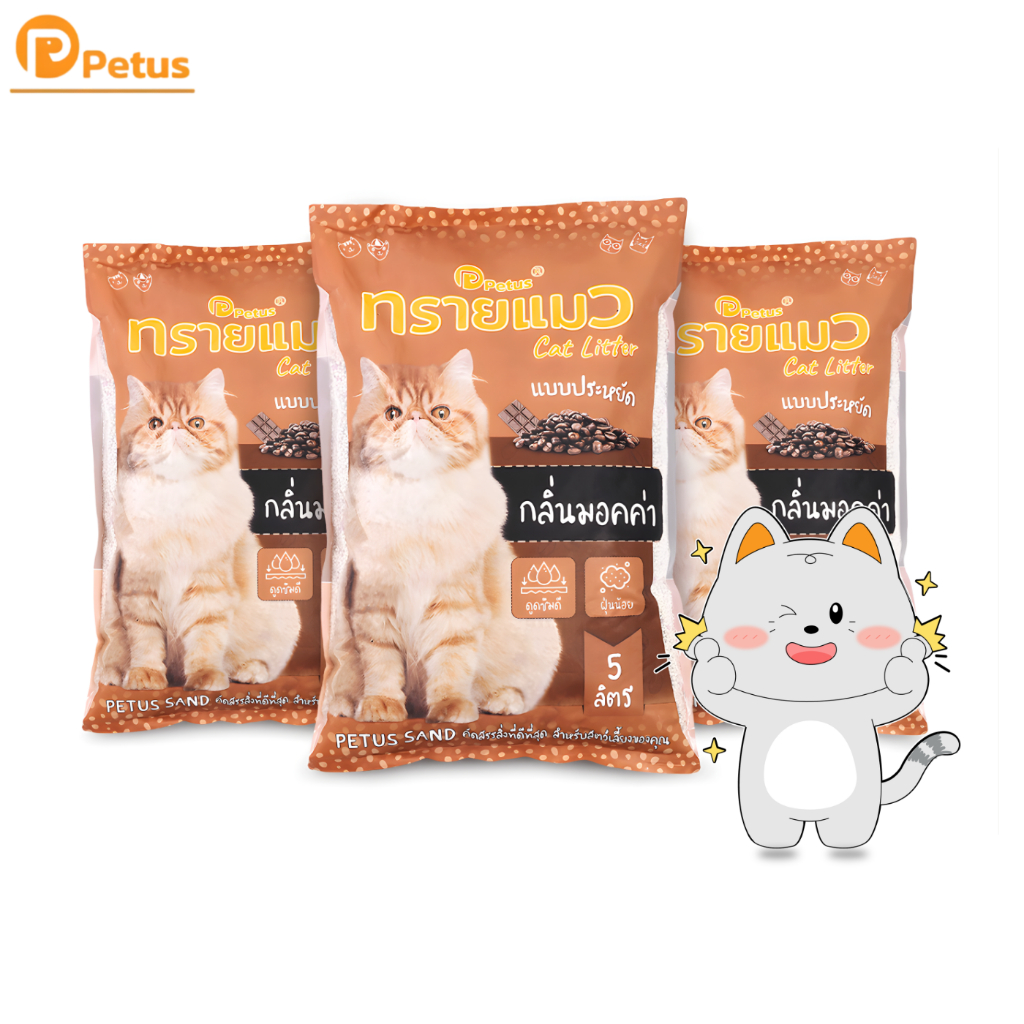 Petus Litter ทรายแมว 5 ลิตร ทรายแมวเบนโทไนท์ พีตัส กลิ่นมอคค่า จับตัวเป็นก้อนไว กลิ่นหอม 3 ถุง และ 6 ถุง